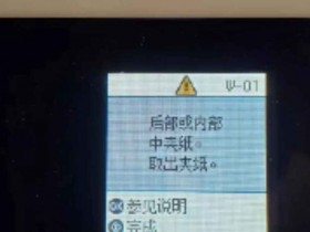 爱普生L4168打印机在网上下载软件废墨垫清零之后出现W-01故障