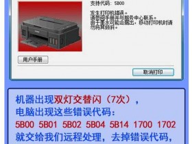 佳能打印机清零远程怎么操作?