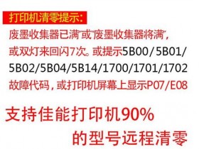 佳能TS9220废墨清零软件,打印机怎么进入维修模式?