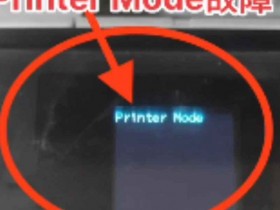 爱普生L6278屏幕上出现英文Recovery Mode 进不了系统 刷固件快速解决问题