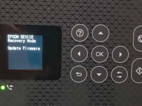 爱普生L6178打印机点了升级固件之后一开机提示Recovery Mode