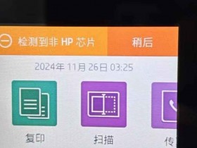 HP 惠普 7720 7730 7740 固件降级刷机解决墨盒问题前代墨水错误故障